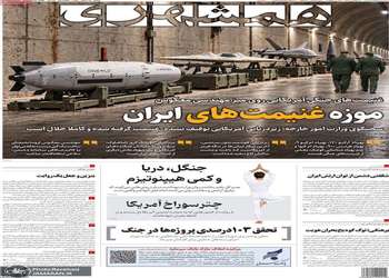 گزیده روزنامه های 24 شهریور 1405