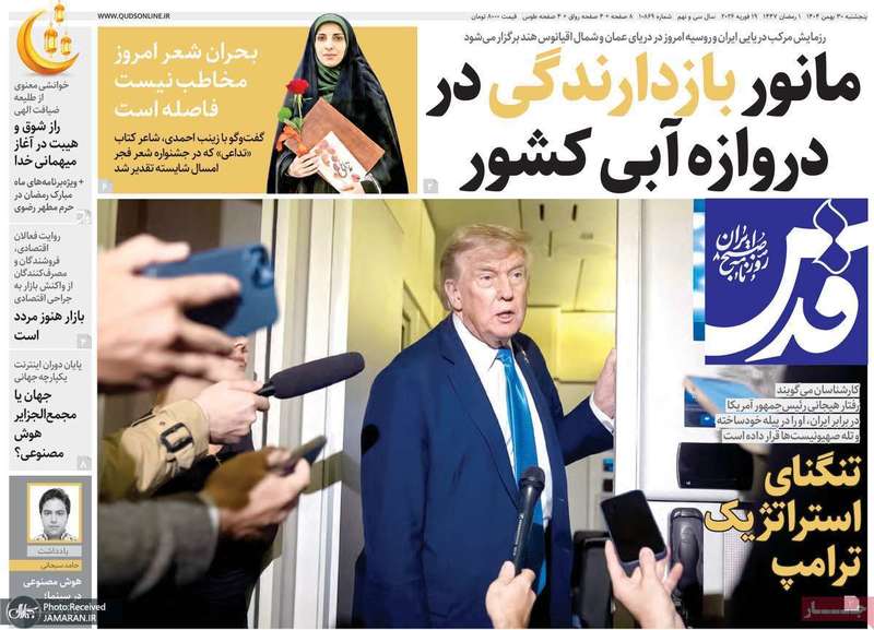 گزیده روزنامه های 30 بهمن 1404