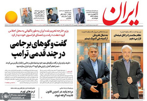 گزیده روزنامه های 4 شهریور 1398