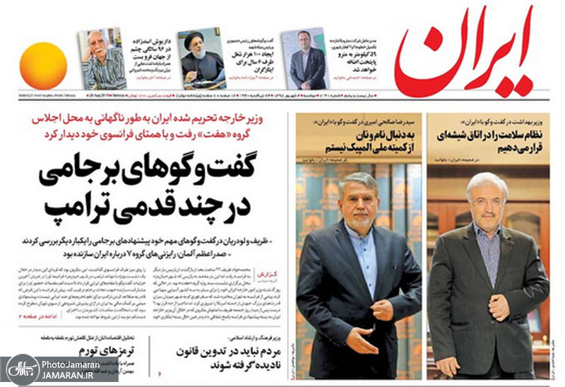 گزیده روزنامه های 4 شهریور 1398