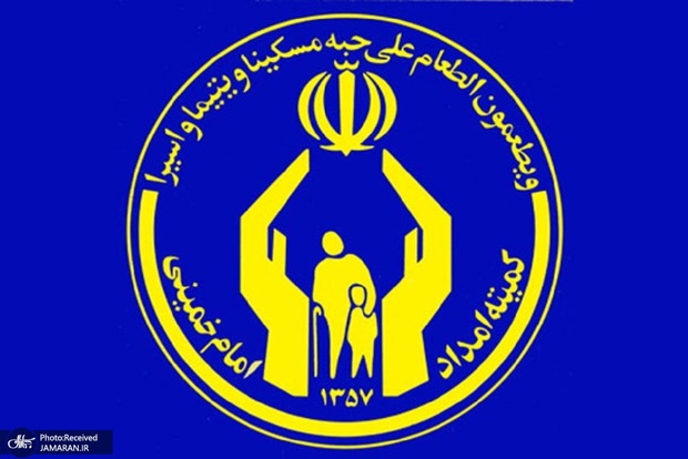 توضیحات کمیته امداد امام خمینی در مورد تعطیلی دفاتر کمیته امداد در افغانستان