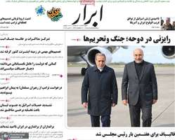 گزیده روزنامه های 5 خرداد 1405