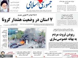 گزیده روزنامه های 12 خرداد 1399
