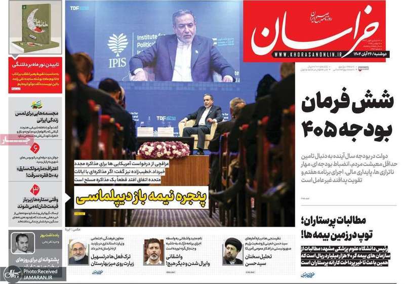 گزیده روزنامه های 26 آبان 1404