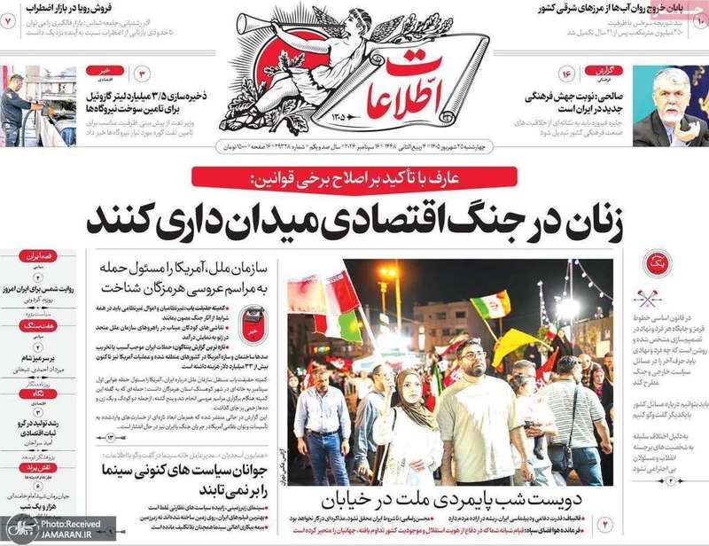 گزیده روزنامه های 25 شهریور 1405