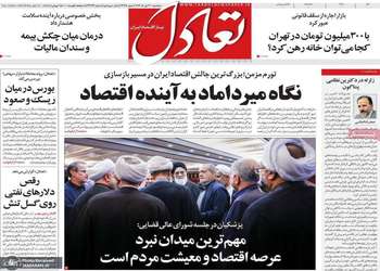 گريده روزنامه های 30 تیر 1405