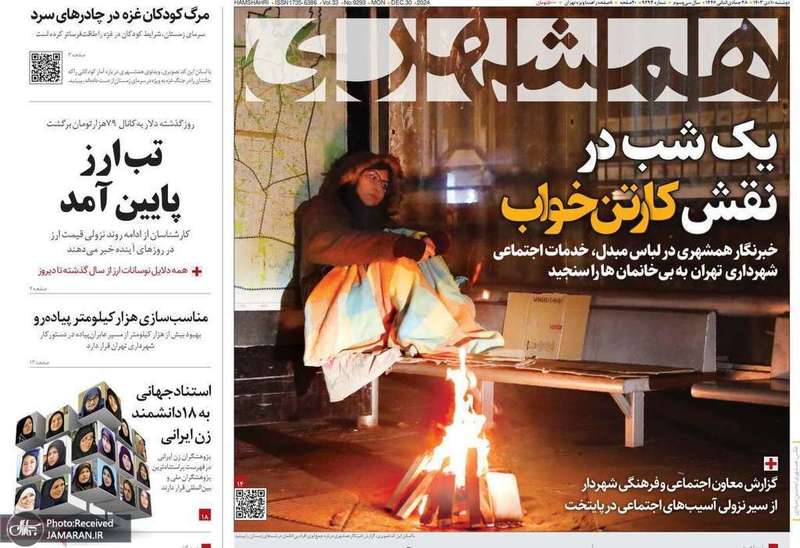 گزیده روزنامه های 10 دی 1403