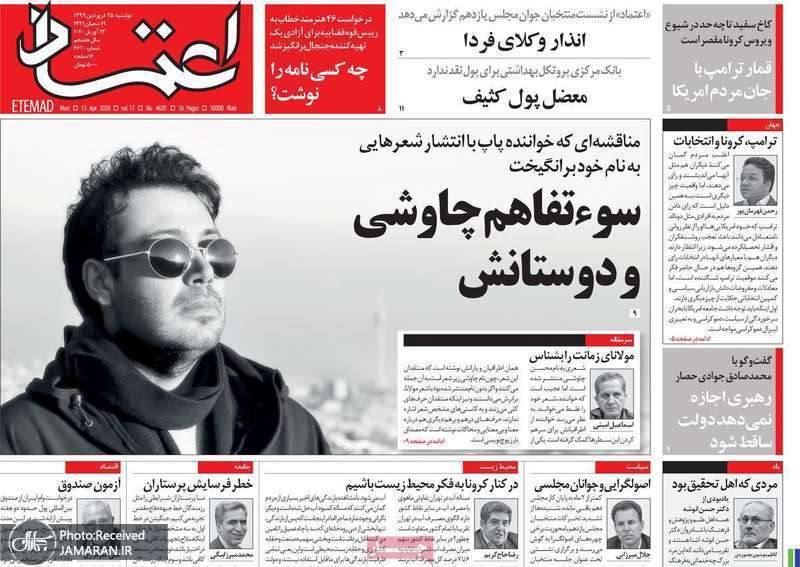 گزیده روزنامه های 25 فروردین 1399