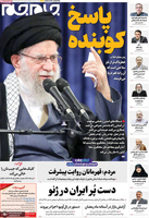 گزیده روزنامه های 29 بهمن 1404
