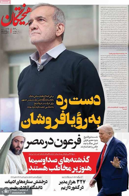 گزيده روزنامه های 22 مهر 1404