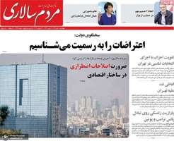 گزیده روزنامه های 10 دی 1404