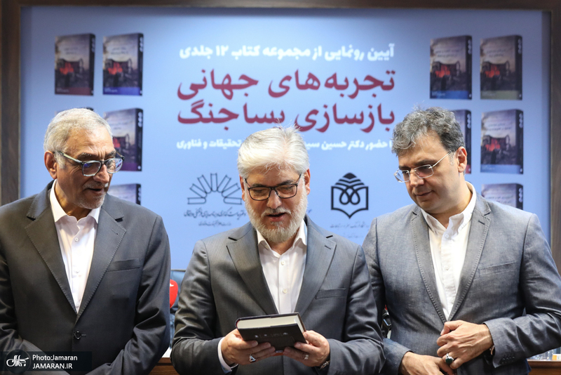 مراسم رونمایی 12 جلدی کتاب تجربه های جهانی بازسازی پسا جنگ