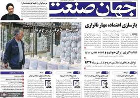 گزیده روزنامه های 4 آبان 1404