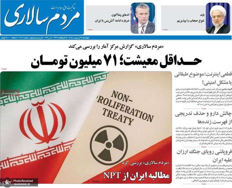 گزيده روزنامه های 16 اردیبهشت 1405