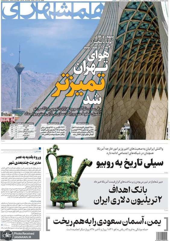 گزیده روزنامه های 20 مهر 1405