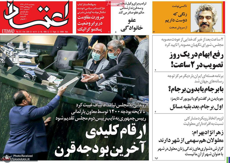 گزیده روزنامه های 13 آذر 1399