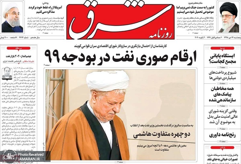 گزیده روزنامه های 12 دی 1398