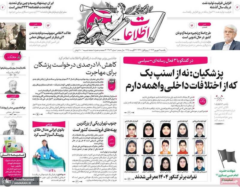 گزیده روزنامه های 9 شهریور 1404