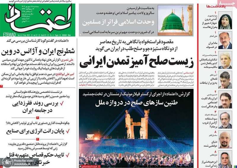 گزیده روزنامه های 18 شهریور 1404