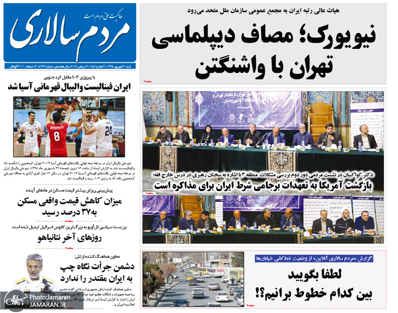 گزیده روزنامه های 30 شهریور 1398