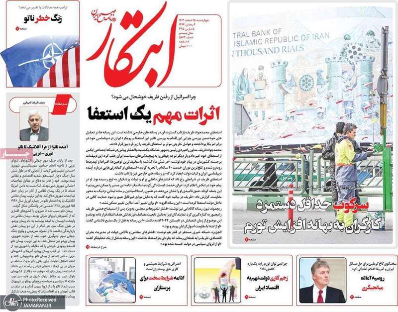 گزیده روزنامه های 15 اسفند 1403
