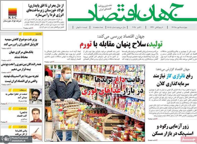 گزيده روزنامه های 9 مهر 1404