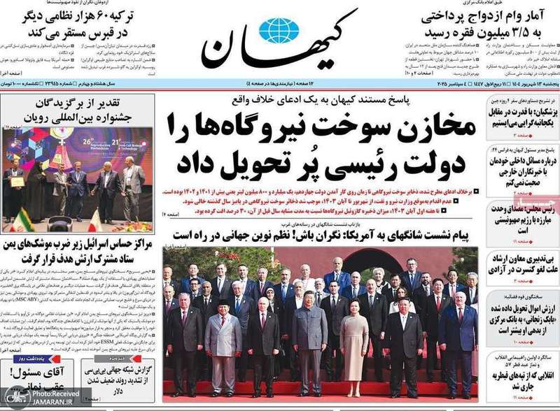 گزیده روزنامه های 13 شهریور 1404