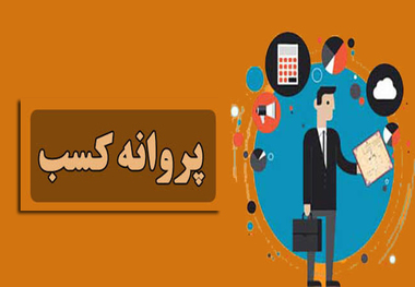 راهنمای جامع جواز کسب پوشاک