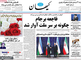 گزیده روزنامه های 23 تیر 1401