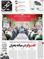 گزیده روزنامه های 31 شهریور 1401