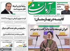 گزیده روزنامه های 4 آبان 1404