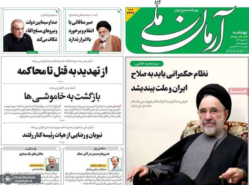 گزيده روزنامه هی 24 تیر 1405