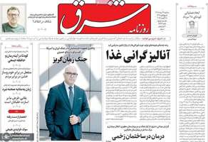 گزیده روزنامه های 27 مرداد 1405