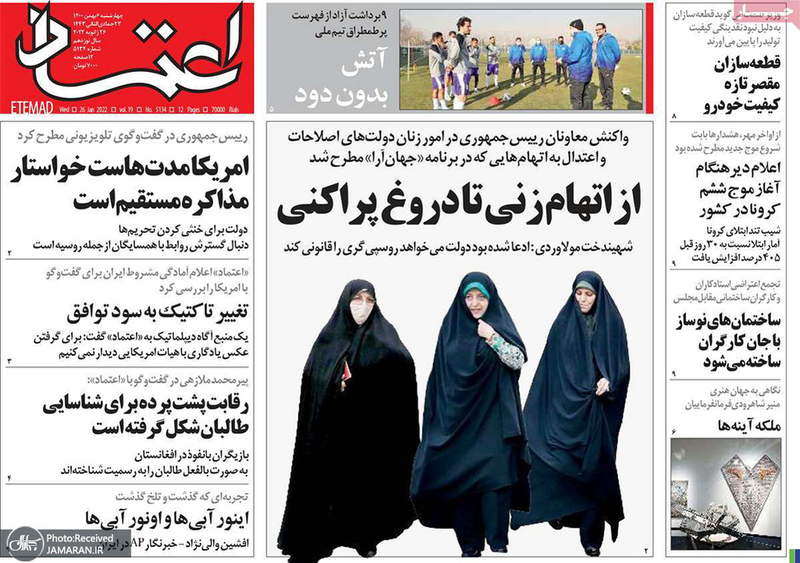 گزیده روزنامه های 6 بهمن 1400