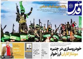 گزیده روزنامه های 13 مهر 1404