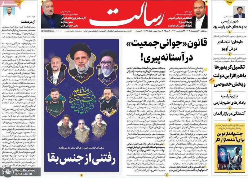 گزيده روزنامه های 30 اردیبهشت 1404