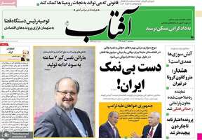 گزیده روزنامه های 20 خرداد 1399