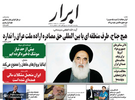 گزیده روزنامه های 12 آبان 1398