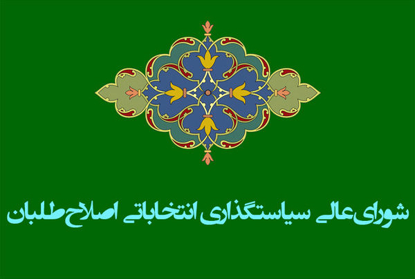 پراکنده شدن اصلاح طلبان
