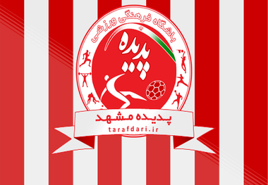 پدیده در خطر سقوط به لیگ دسته یک!