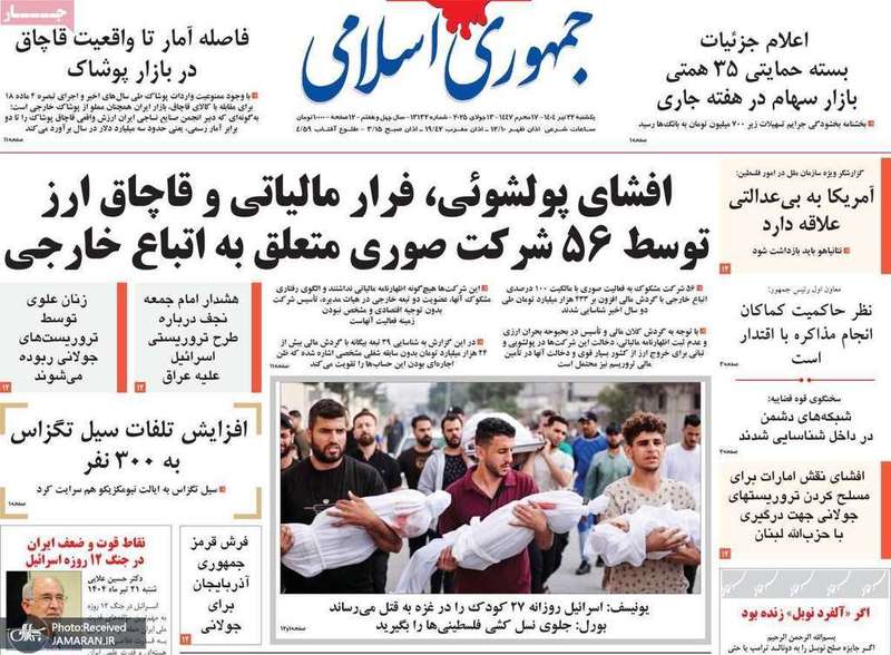 گزیده روزنامه های 22 تیر 1404