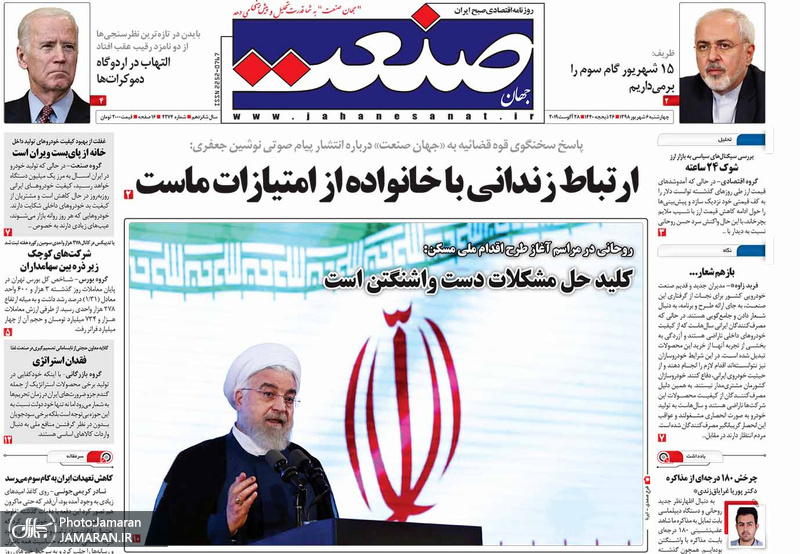 گزیده روزنامه های 6 شهریور 1398