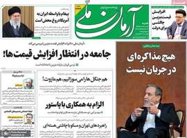 گزیده روزنامه های 8 آذر 1404