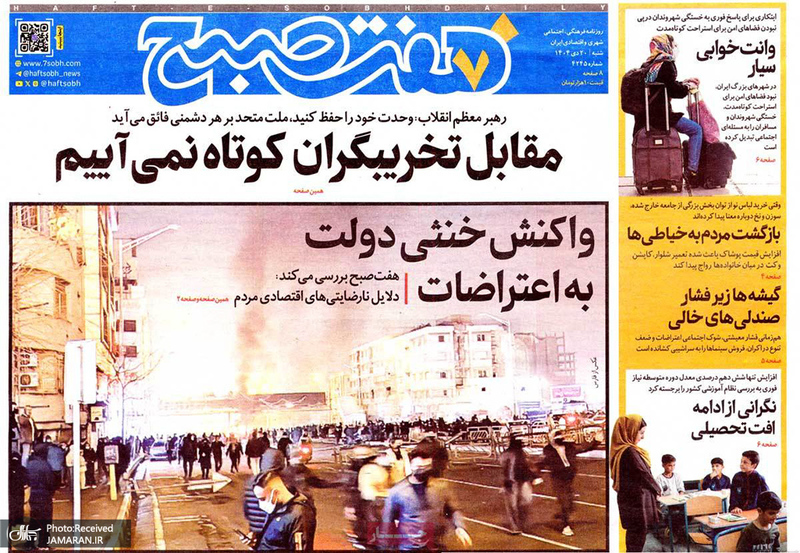 گزیده روزنامه های 20 دی 1404