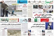 صفحه نخست روزنامه های استان قم، پنجشنبه 18 خردادماه
