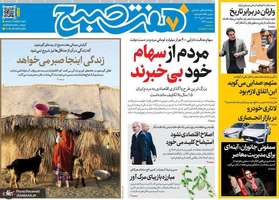 گريده روزنامه های 2 دی 1404