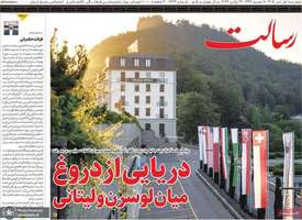 گزیده روزنامه های 1 تیر 1405