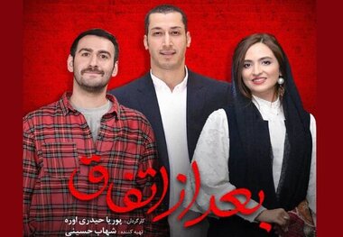 حضور بهرام افشاری و گلاره عباسی در فیلم شهاب حسینی/ عکس