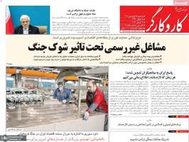 گزیده روزنامه های 18فروردین 1405