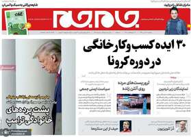 گزیده روزنامه های 29 تیر 1399